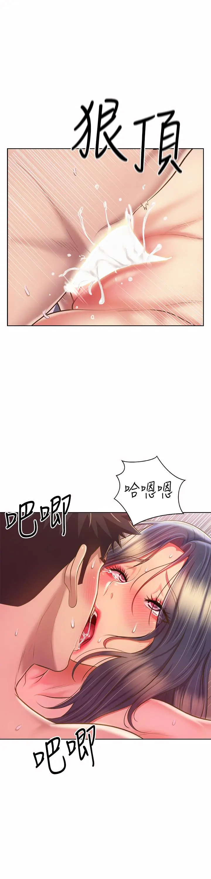 姊姊爱做菜 - 第63话-我想变成你的女人 - page 22