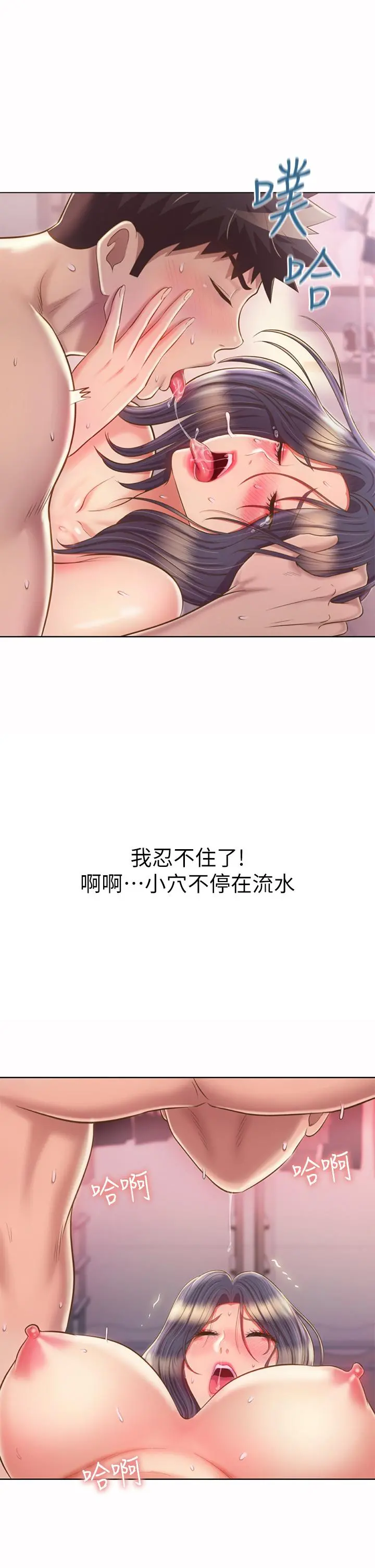 姊姊爱做菜 - 第63话-我想变成你的女人 - page 24