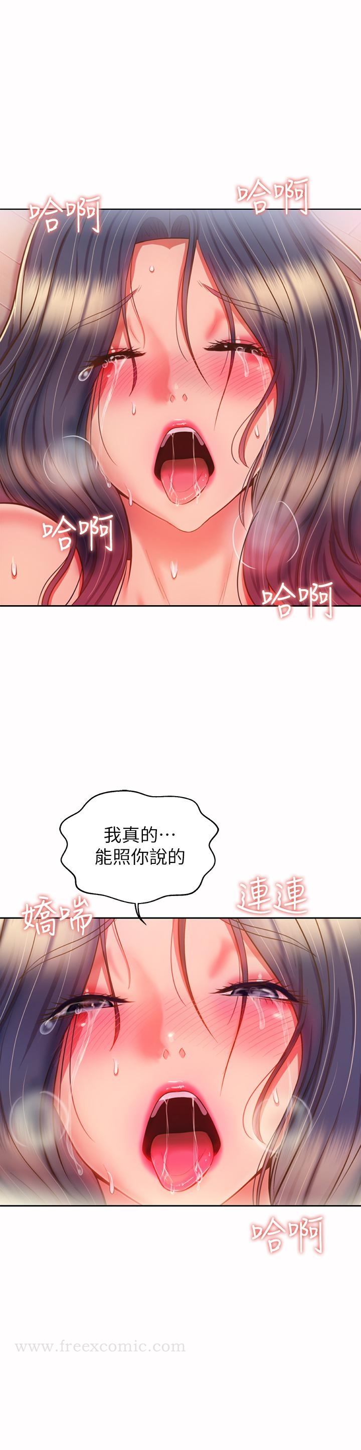 姊姊爱做菜 - 第63话-我想变成你的女人 - page 26