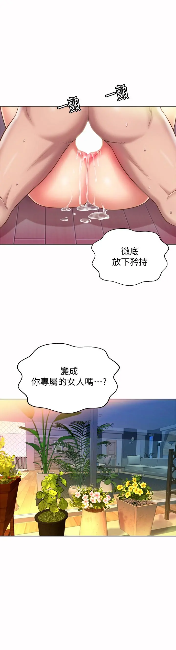 姊姊爱做菜 - 第63话-我想变成你的女人 - page 27