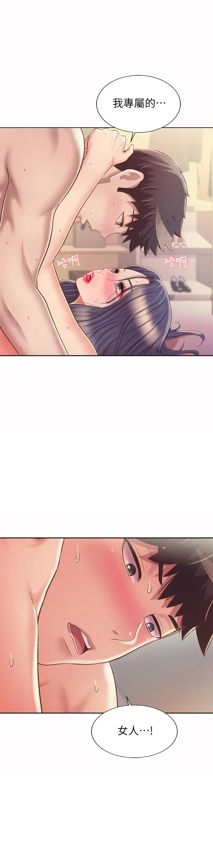 姊姊爱做菜 - 第63话-我想变成你的女人 - page 28