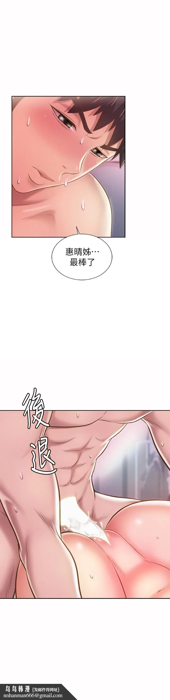 姊姊爱做菜 - 第63话-我想变成你的女人 - page 33