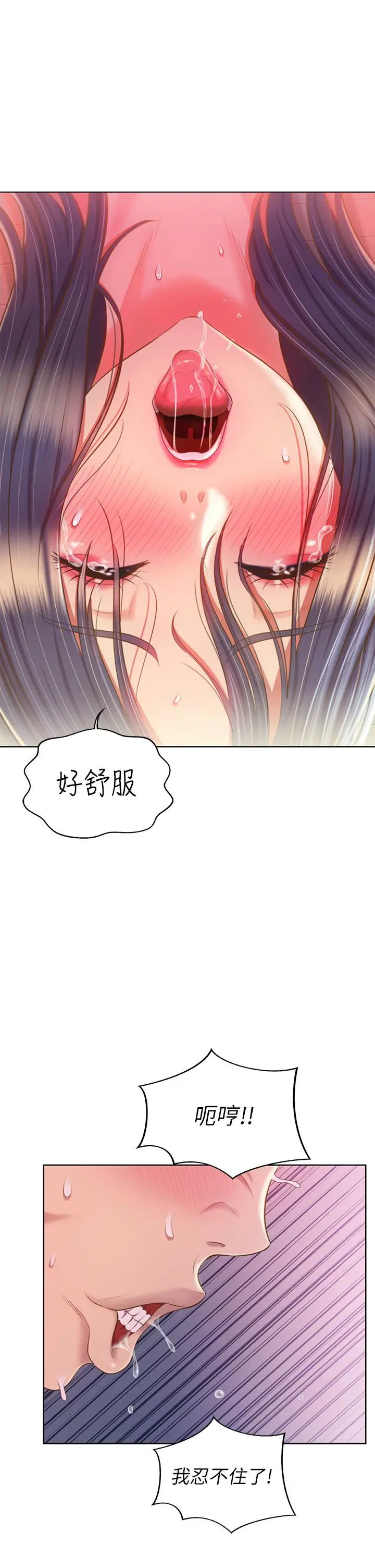 姊姊爱做菜 - 第63话-我想变成你的女人 - page 39
