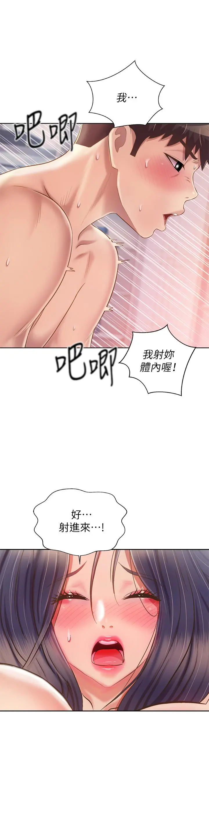 姊姊爱做菜 - 第63话-我想变成你的女人 - page 44