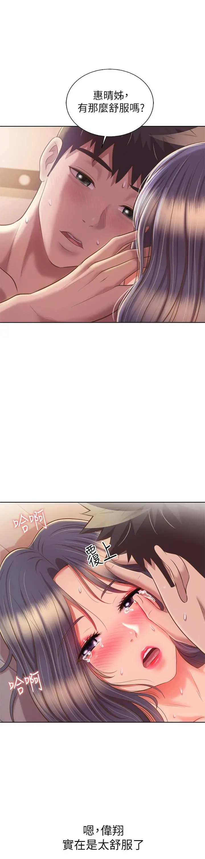 姊姊爱做菜 - 第63话-我想变成你的女人 - page 50
