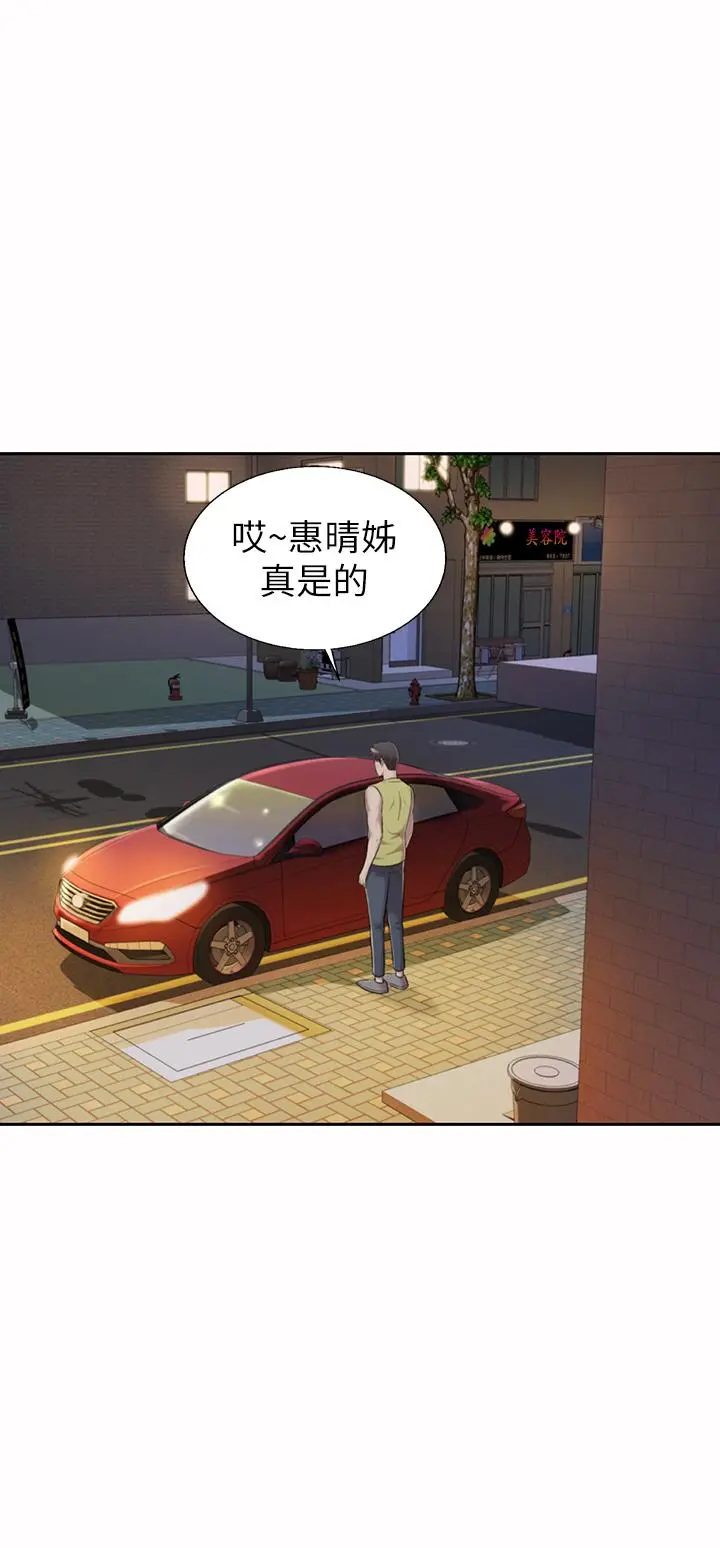 姊姊爱做菜 - 第63话-我想变成你的女人 - page 55
