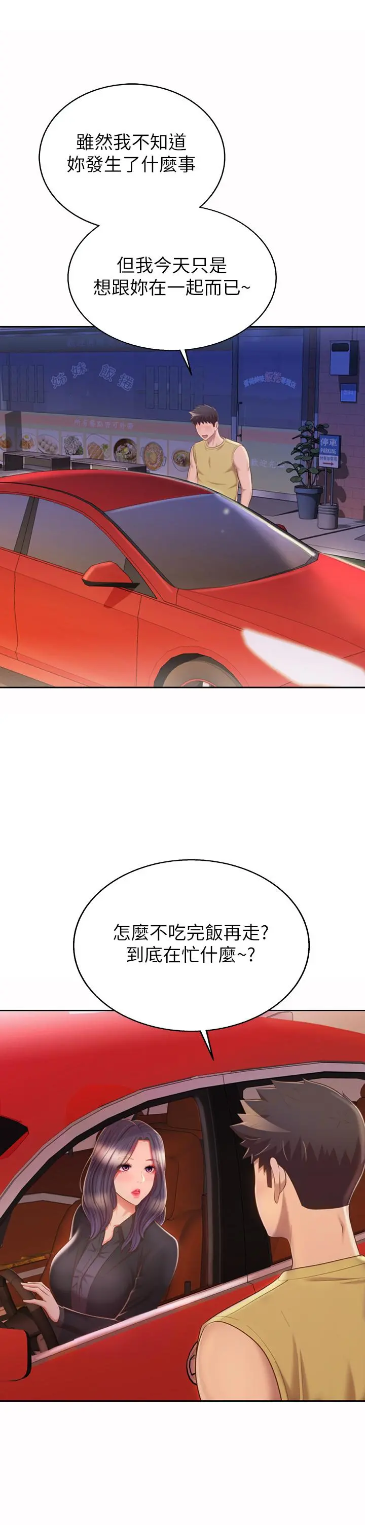 姊姊爱做菜 - 第63话-我想变成你的女人 - page 56