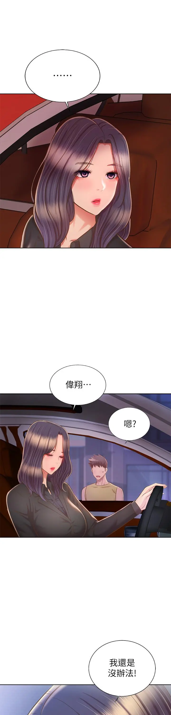 姊姊爱做菜 - 第63话-我想变成你的女人 - page 58