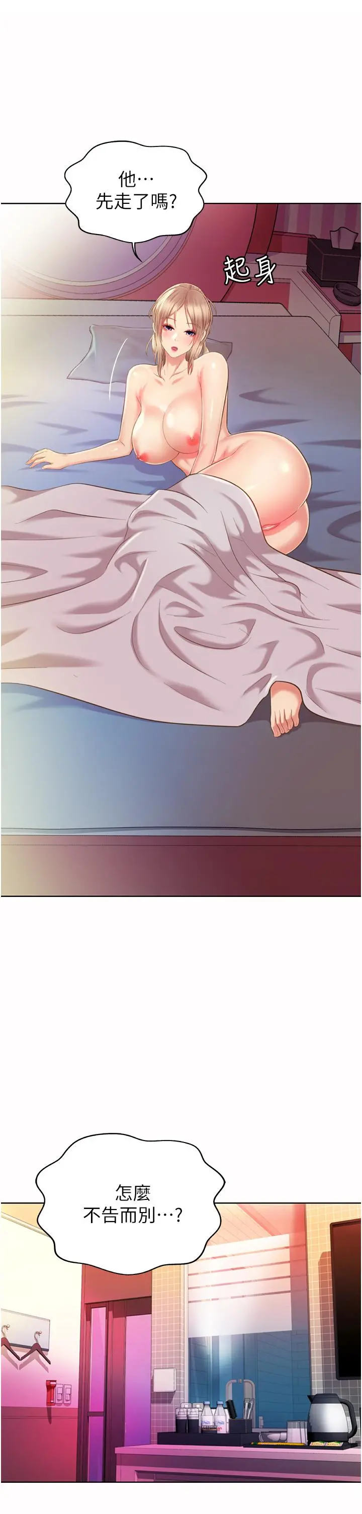 姊姊爱做菜 - 第56话-我们来玩3P吧 - page 9