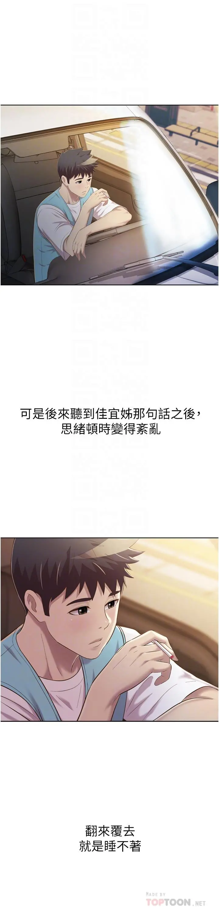 姊姊爱做菜 - 第56话-我们来玩3P吧 - page 14