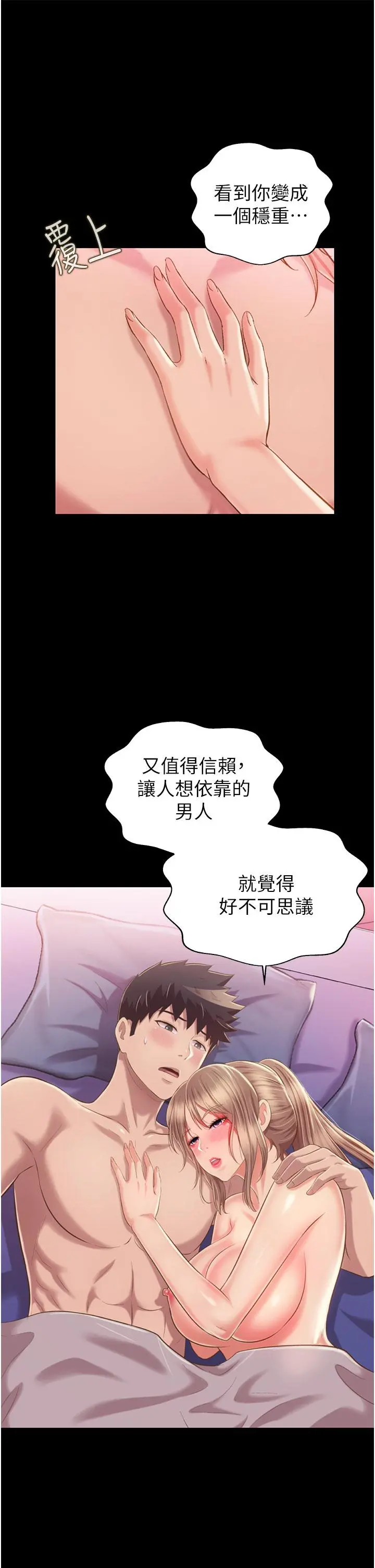 姊姊爱做菜 - 第56话-我们来玩3P吧 - page 20