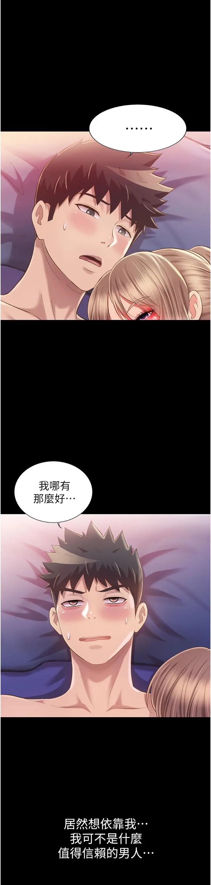 姊姊爱做菜 - 第56话-我们来玩3P吧 - page 21