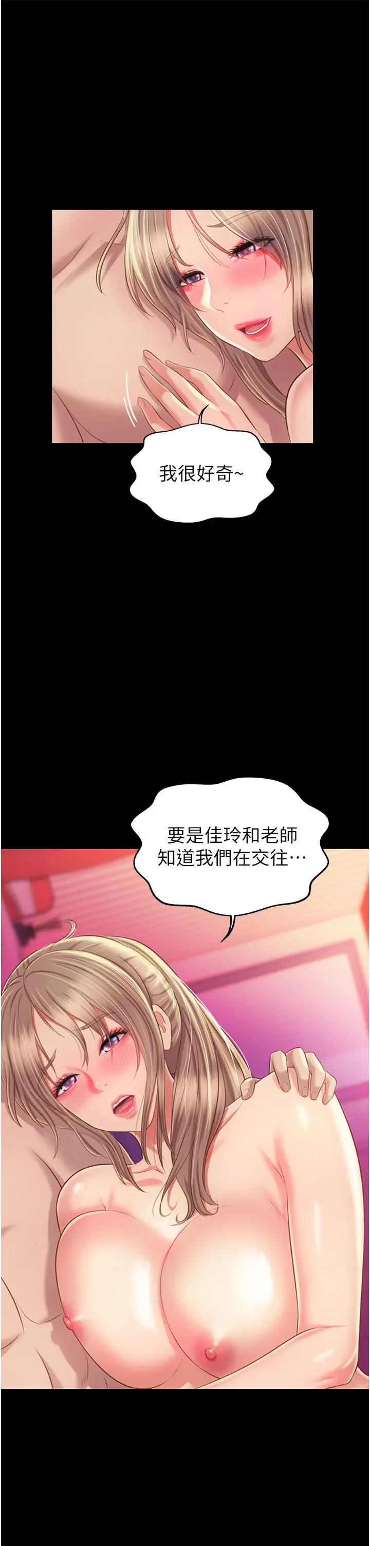 姊姊爱做菜 - 第56话-我们来玩3P吧 - page 23