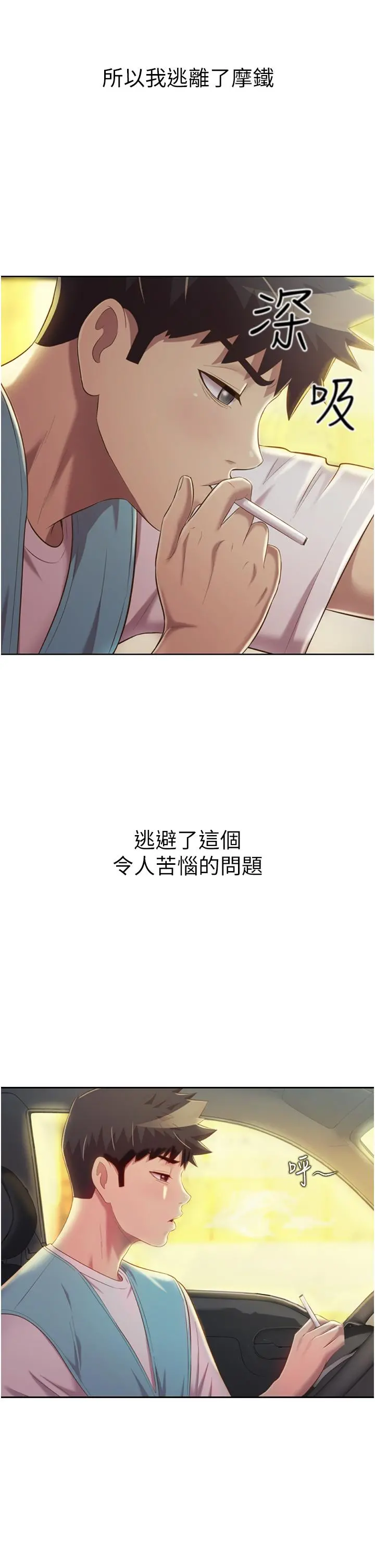 姊姊爱做菜 - 第56话-我们来玩3P吧 - page 29