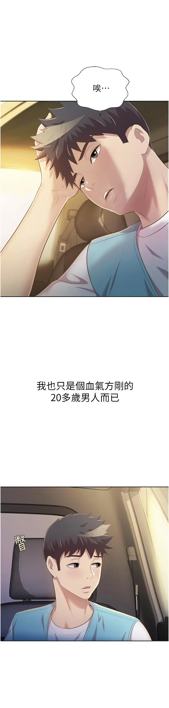 姊姊爱做菜 - 第56话-我们来玩3P吧 - page 32