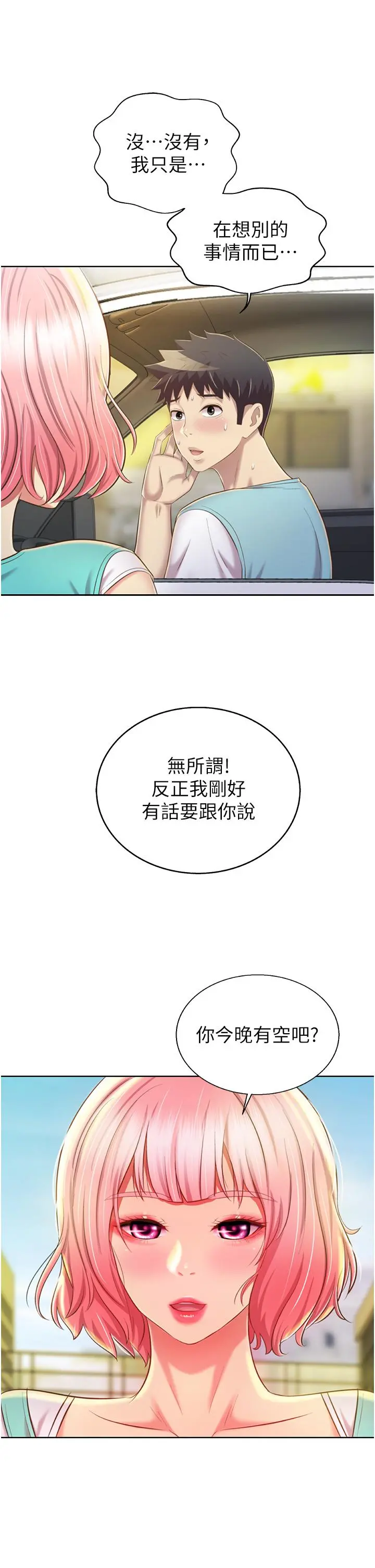 姊姊爱做菜 - 第56话-我们来玩3P吧 - page 40