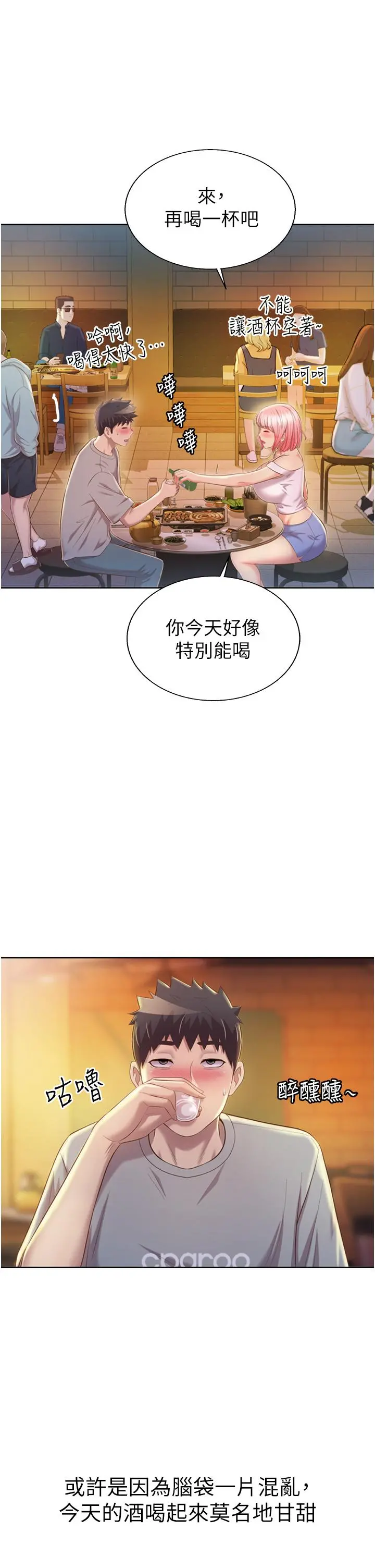 姊姊爱做菜 - 第56话-我们来玩3P吧 - page 45