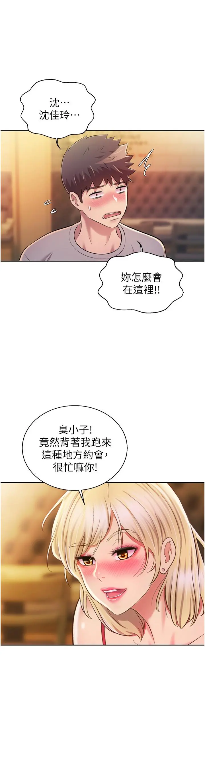 姊姊爱做菜 - 第56话-我们来玩3P吧 - page 54