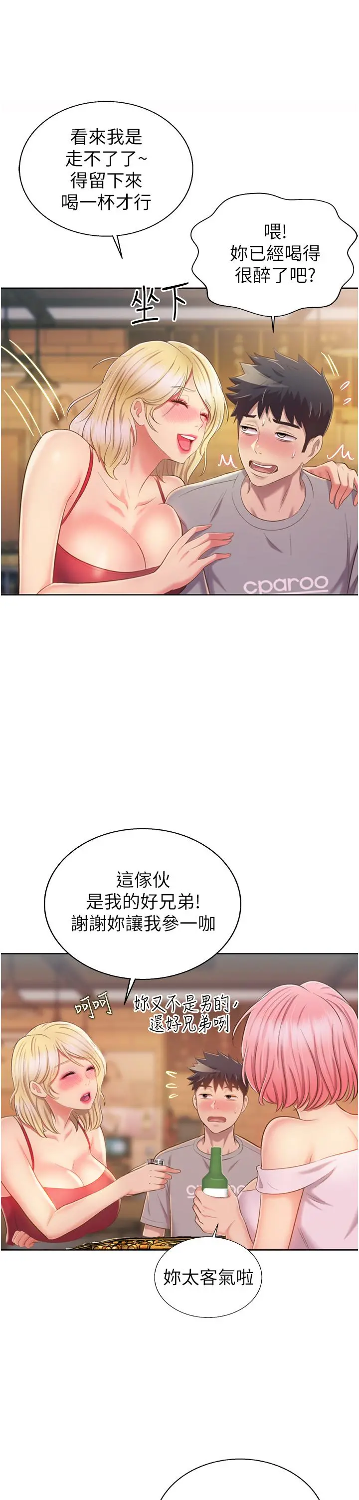 姊姊爱做菜 - 第56话-我们来玩3P吧 - page 56