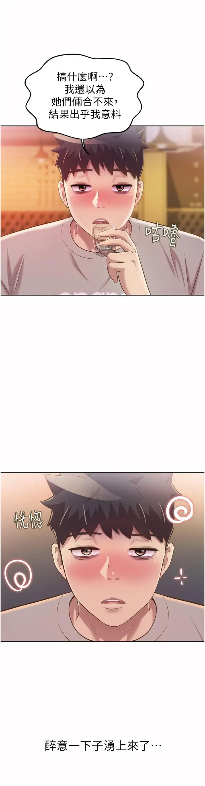 姊姊爱做菜 - 第56话-我们来玩3P吧 - page 59