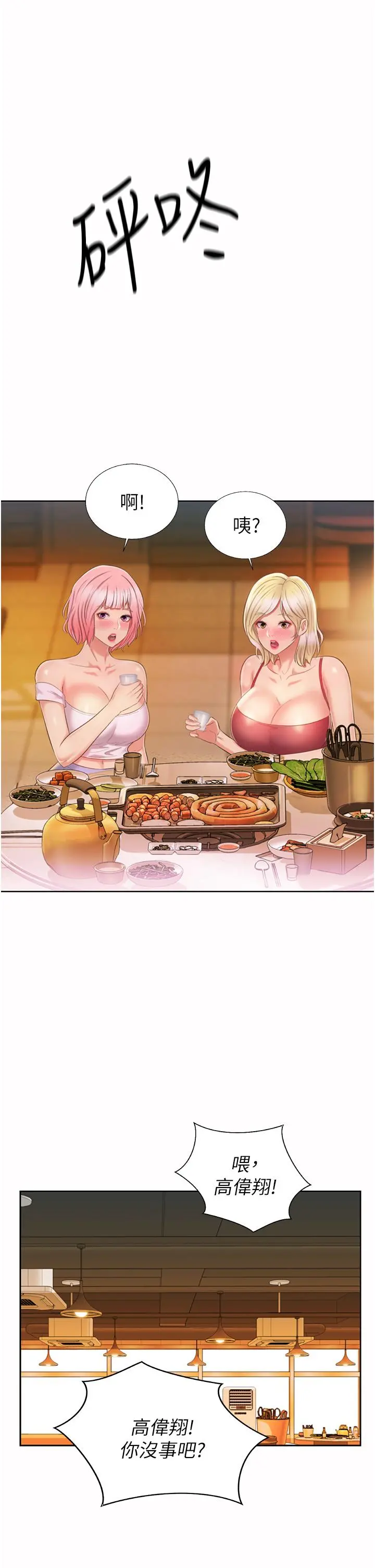 姊姊爱做菜 - 第56话-我们来玩3P吧 - page 60