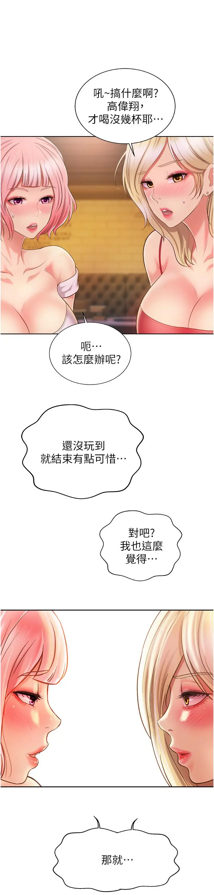 姊姊爱做菜 - 第56话-我们来玩3P吧 - page 63