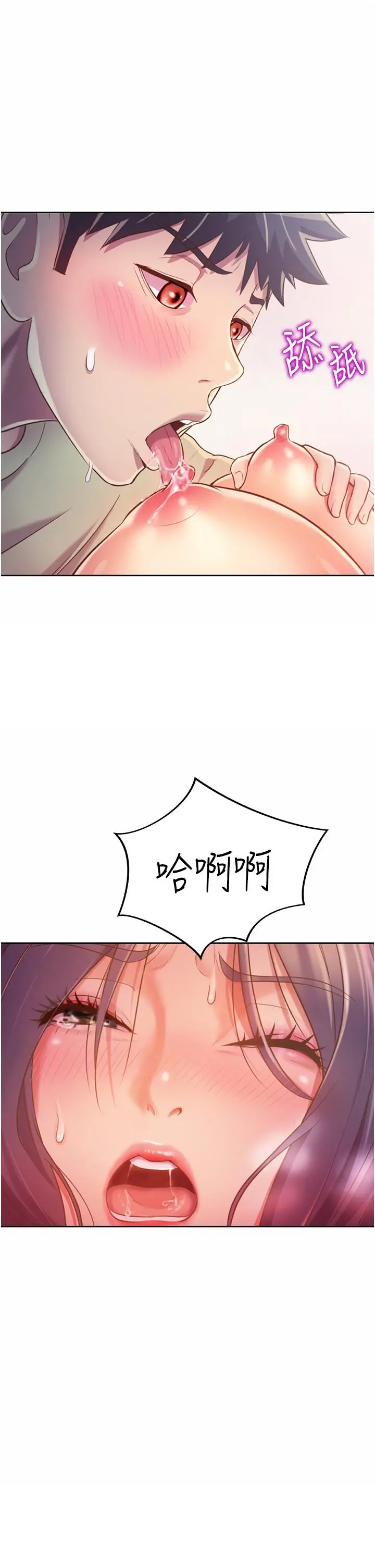 姊姊爱做菜 - 第26话-目睹老师被中出 - page 3