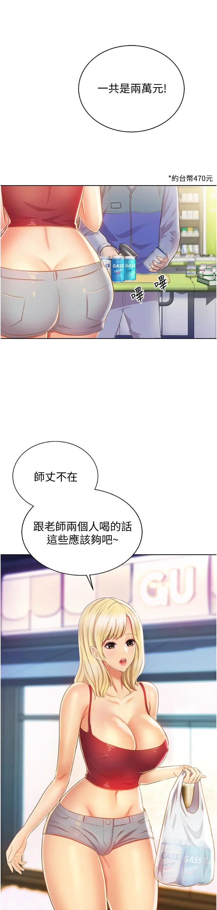 姊姊爱做菜 - 第26话-目睹老师被中出 - page 7