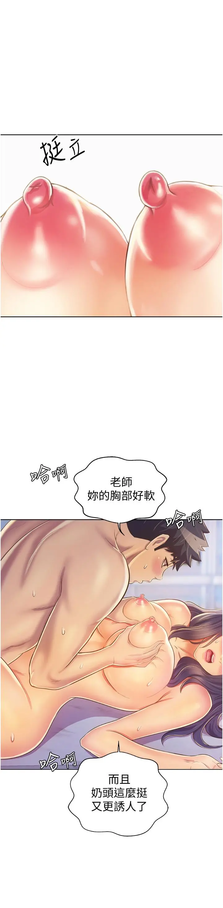 姊姊爱做菜 - 第26话-目睹老师被中出 - page 11