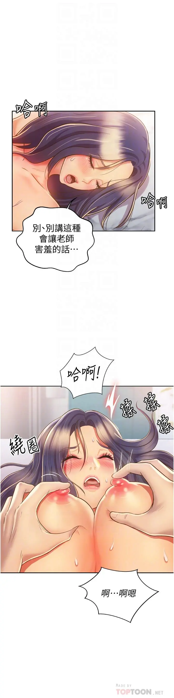 姊姊爱做菜 - 第26话-目睹老师被中出 - page 12