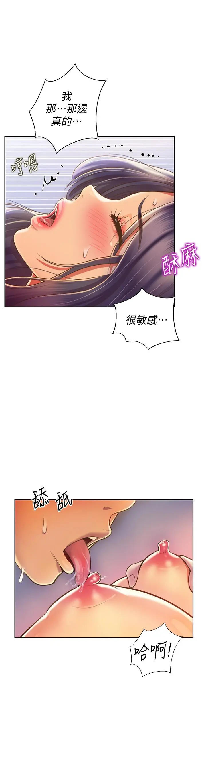 姊姊爱做菜 - 第26话-目睹老师被中出 - page 13
