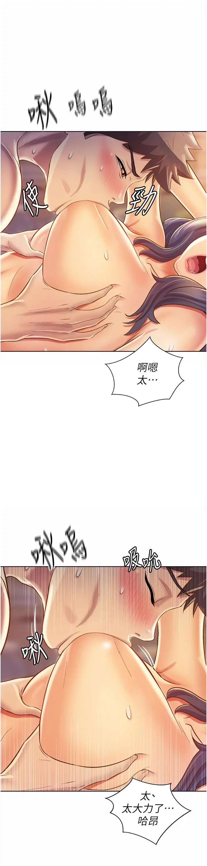 姊姊爱做菜 - 第26话-目睹老师被中出 - page 19