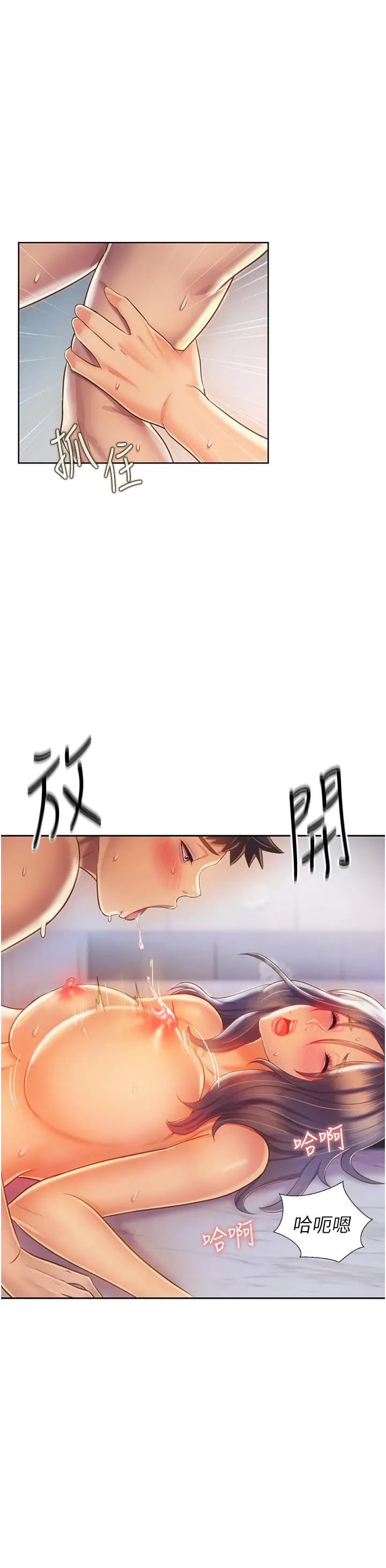 姊姊爱做菜 - 第26话-目睹老师被中出 - page 21