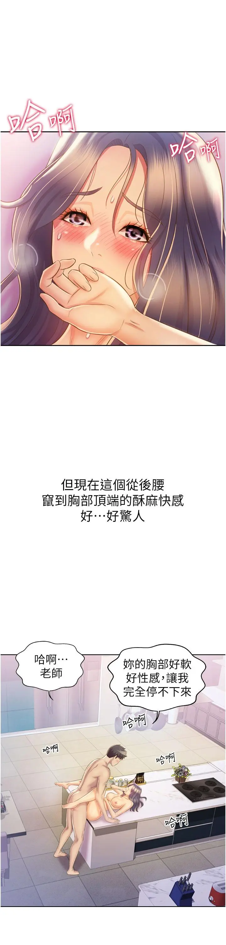 姊姊爱做菜 - 第26话-目睹老师被中出 - page 27