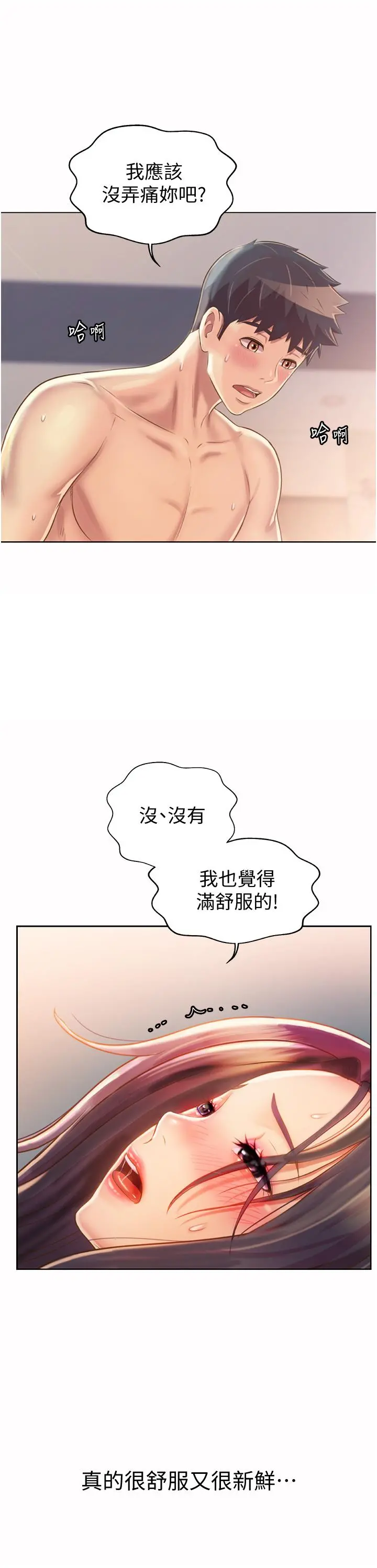 姊姊爱做菜 - 第26话-目睹老师被中出 - page 29