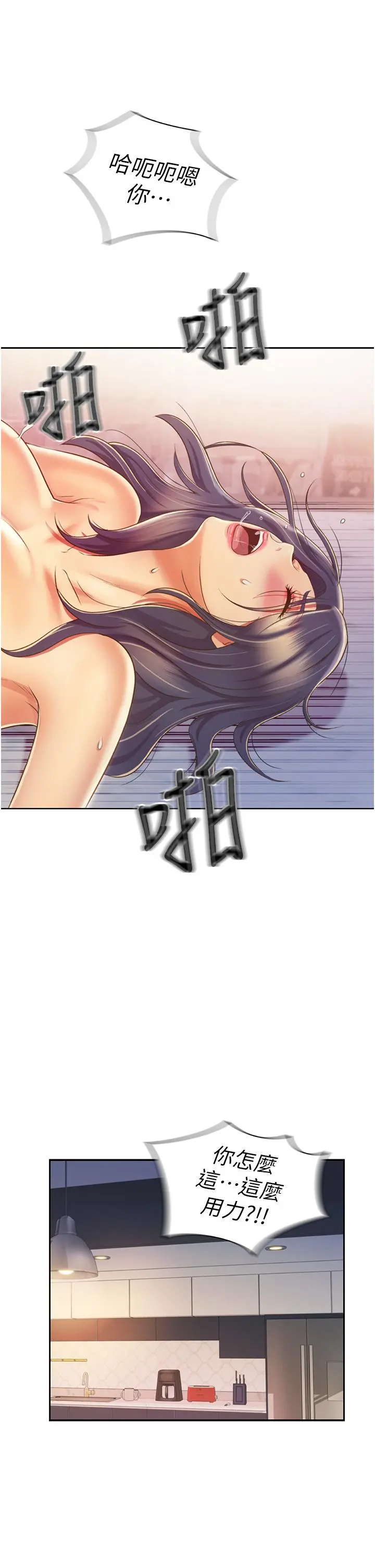 姊姊爱做菜 - 第26话-目睹老师被中出 - page 37