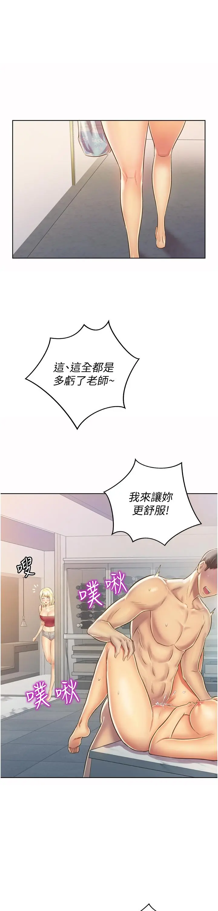 姊姊爱做菜 - 第26话-目睹老师被中出 - page 39