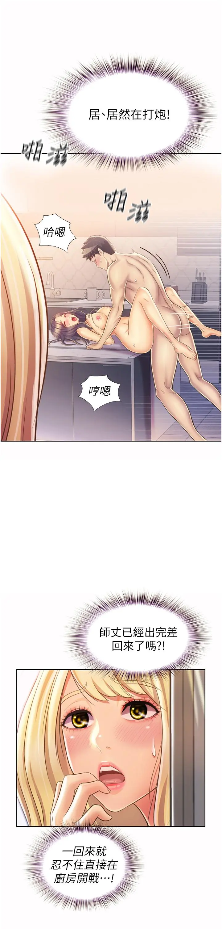 姊姊爱做菜 - 第26话-目睹老师被中出 - page 41