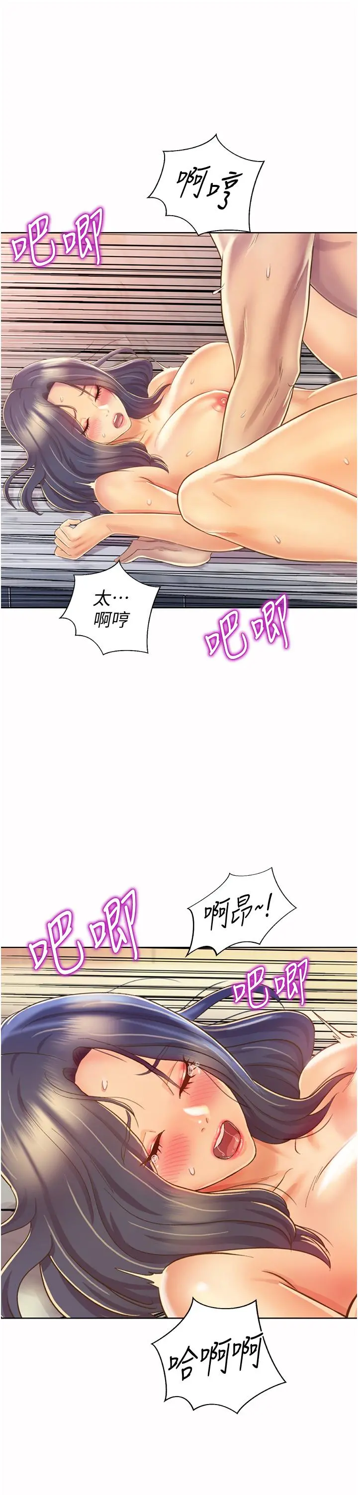 姊姊爱做菜 - 第26话-目睹老师被中出 - page 43