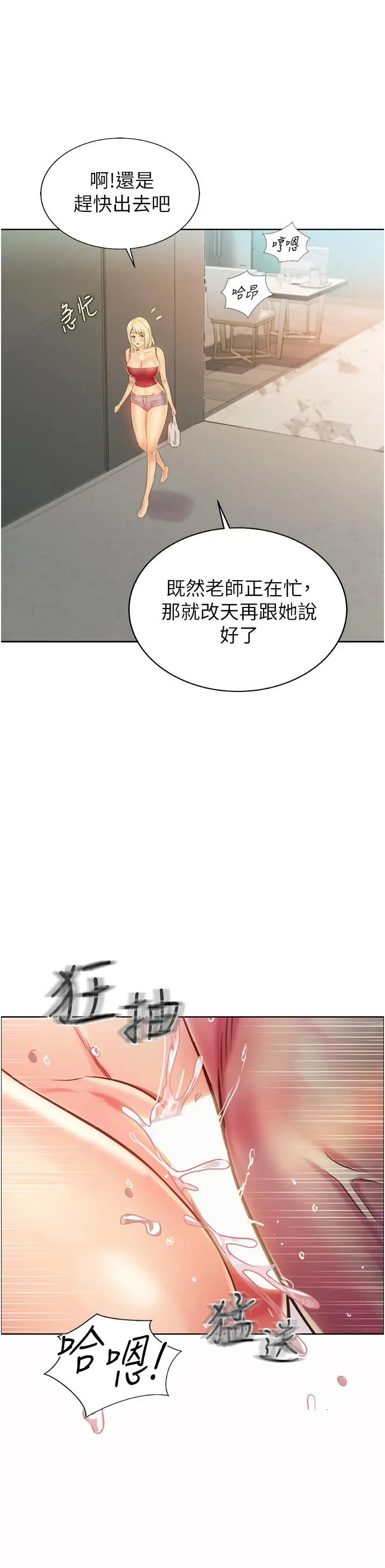 姊姊爱做菜 - 第26话-目睹老师被中出 - page 47