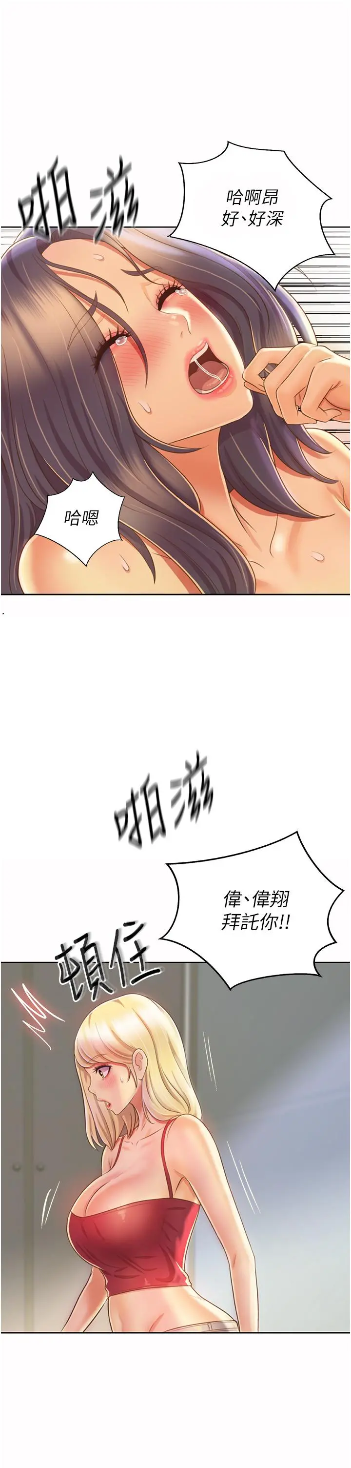 姊姊爱做菜 - 第26话-目睹老师被中出 - page 48