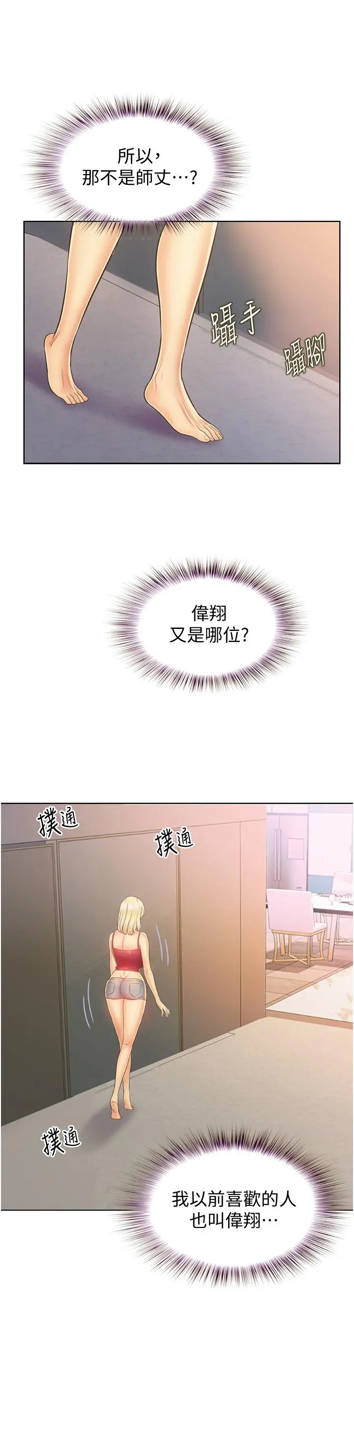 姊姊爱做菜 - 第26话-目睹老师被中出 - page 51