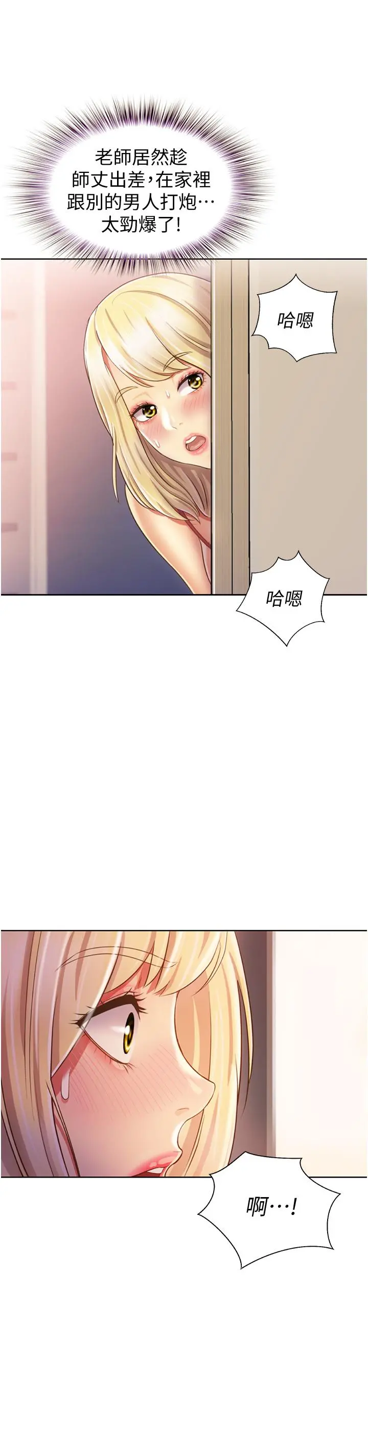 姊姊爱做菜 - 第26话-目睹老师被中出 - page 52