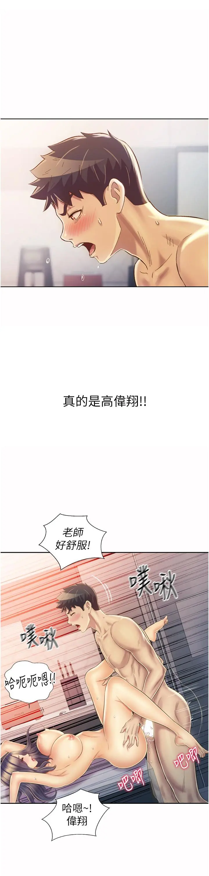 姊姊爱做菜 - 第26话-目睹老师被中出 - page 53