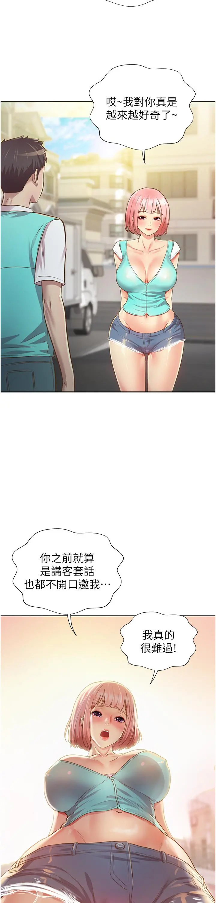 姊姊爱做菜 - 第3话-让人慾火焚身 - page 3