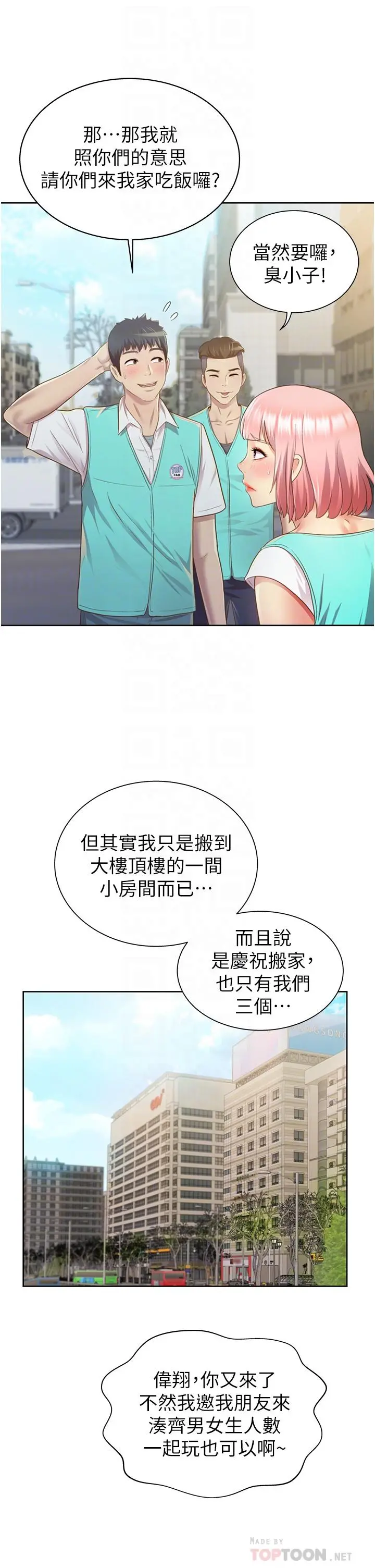 姊姊爱做菜 - 第3话-让人慾火焚身 - page 8