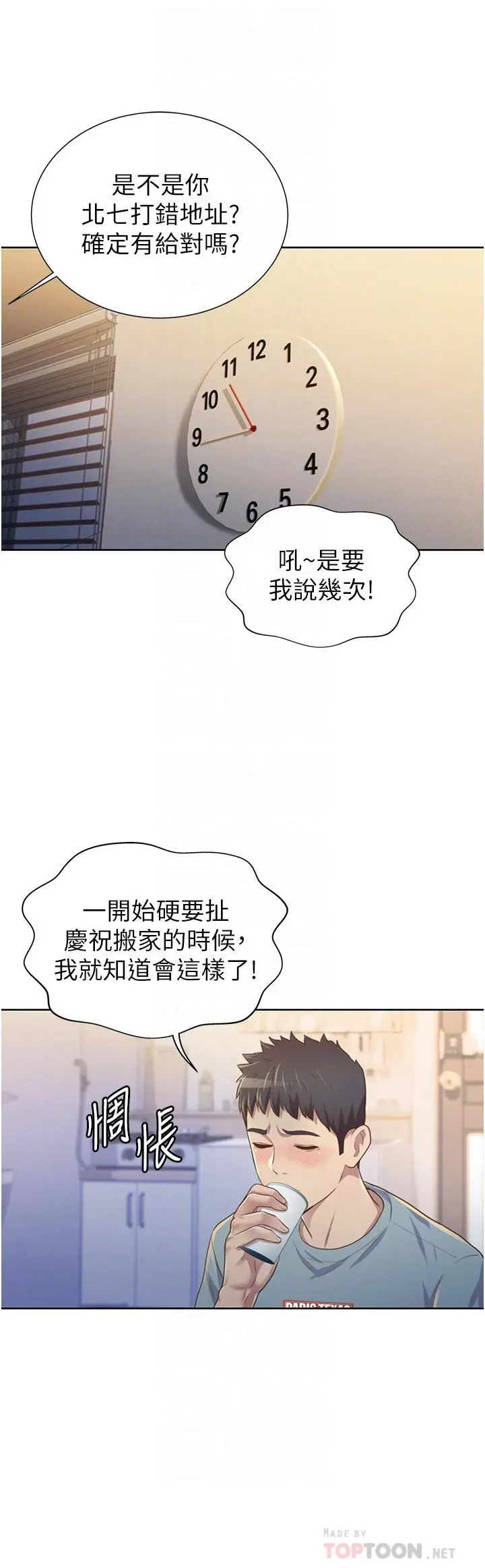 姊姊爱做菜 - 第3话-让人慾火焚身 - page 18