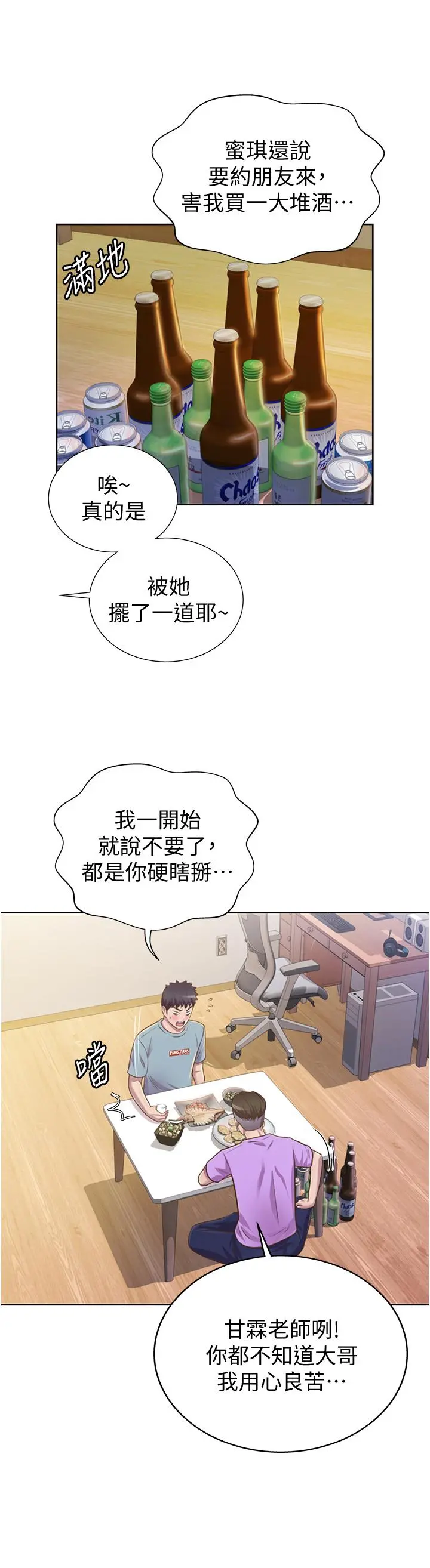 姊姊爱做菜 - 第3话-让人慾火焚身 - page 19