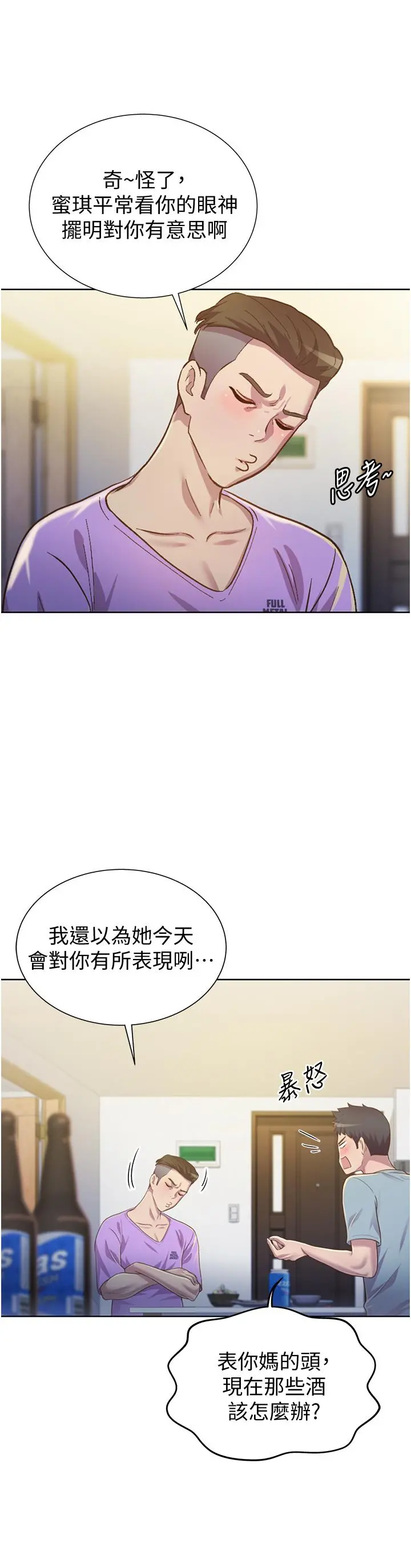 姊姊爱做菜 - 第3话-让人慾火焚身 - page 20