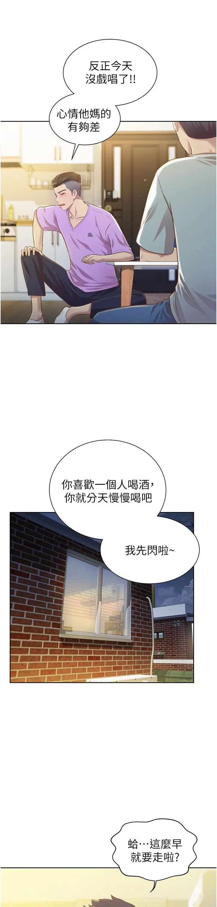 姊姊爱做菜 - 第3话-让人慾火焚身 - page 21